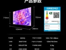 海信电视55E3Q智能液晶电视家庭影院级体验