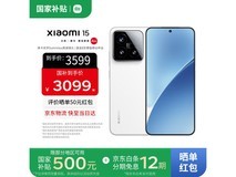 小米15 5G手机2691元抢购