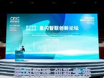 星闪智联·创新未来丨共探无线短距通信产业新征程