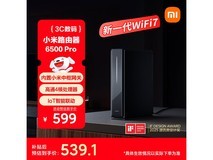 小米BE6500 Pro路由器热卖,低至476元