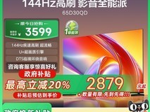 海信65D30QD液晶电视,到手价2879元