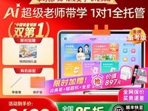 作业帮AI学习机P50国补特惠,赠多礼