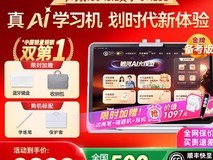 作业帮AI学习机T50限时特惠
