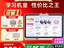 作业帮P30学习机2396元抢