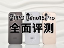 OPPO Reno15 Pro全面评测:安卓实况卷王来了