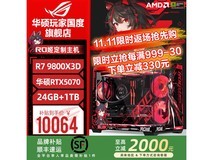 华硕ROG夜神主机限时抢购