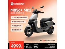九号M85c+Mk2电摩满减,到手仅5099元