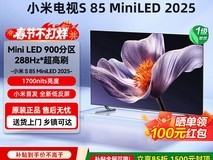 小米电视S85 MiniLED震撼上市