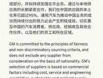 通用汽车重申全球公平采购,中国供应链本地化率超95%