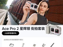 影石Ace Pro 2相机补贴后低至2598元