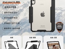 UAG iPad Mini 6/7防摔透明壳