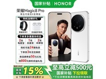 荣耀Magic8 Pro雪域白直降200