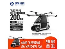 快轮SKYRIDER X6飞行摩托钜惠