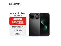 华为nova 15 Ultra 512GB幻夜黑手机热卖特惠