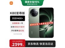 红米K80至尊版云杉绿限时2199