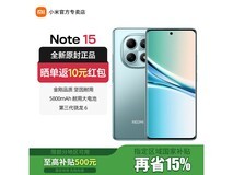 小米Redmi note15 5G手机到手价999元