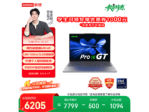 联想小新Pro16 GT二代酷睿Ultra版