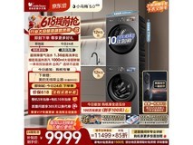 小天鹅小乌梅5.0洗烘套装,满1元9折,券后11498.4元
