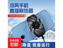 手机散热器K5/S50到手仅6.98元,速来抢购!
