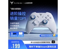飞智冰原狼4多模版手柄超值优惠,到手仅199元!
