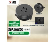 公牛轨道插座五孔适配器开关,活动到手仅59.86元