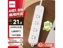 得力安全插座,4孔带总控,1.8米延长线,仅20.9元!