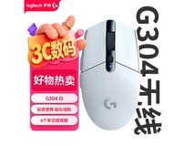 七夕特惠!罗技G304白色鼠标仅159元,电竞必备