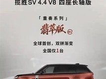 路虎揽胜SV翡萃版全球首发:限量一台,双拼渐变漆+纯金标+4.4T V8豪配