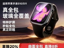绿联Apple Watch钢化膜限时特惠
