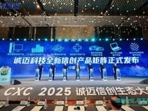 诚迈科技全栈信创矩阵发布,携龙芯、飞腾等组建信创共赢生态联盟