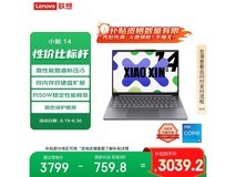 联想小新14 2025款轻薄本限时特惠3039元