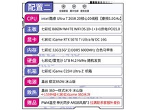 七彩虹主机配14700KF+RTX5070Ti仅10399元