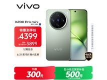 vivo X200 Pro mini 5G钛青款低价热卖