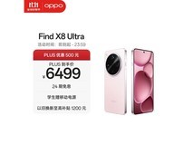 OPPO Find X8 Ultra 5G手机直降低至6099元