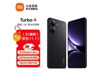 红米Turbo 4 5G手机16GB+256GB暗影黑钜惠