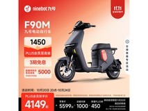 九号F90M电动自行车3449元