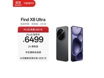 OPPO Find X8 Ultra 5G仅6099