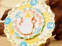 “锦福×五台山”新品京东首发 京东携手创源股份掘金文化消费亿万市场