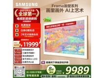 三星65英寸Mini LED画壁AI电视