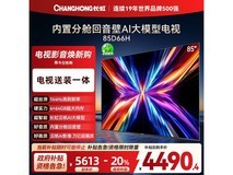 长虹85D66H电视直降20%