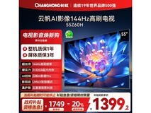 长虹55英寸Z60H电视,到手仅1399元