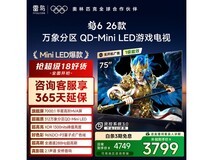 TCL 75 英寸鹤 6 电视,到手仅 3799.2 元