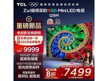 TCL 75Q9M电视直降1900元