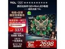 TCL 55T6L电视2678元到手