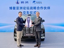 腾势汽车与博鳌亚洲论坛达成战略合作,为全球嘉宾提供绿色豪华出行服务