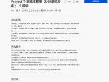 腾讯官宣自研3A动作冒险大作Project T,对标神秘海域全球招贤