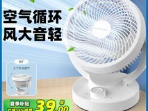 荣事达空气循环扇39元抢