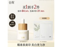 谷雨第三代15ml淡斑瓶美白精华,满减优惠到手99元!