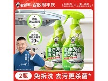 老管家500g油污净买二到手,仅24.9元强力去污!