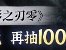 影之刃零定档2026年10月29日,国产3A武侠单机大作全球同步发售